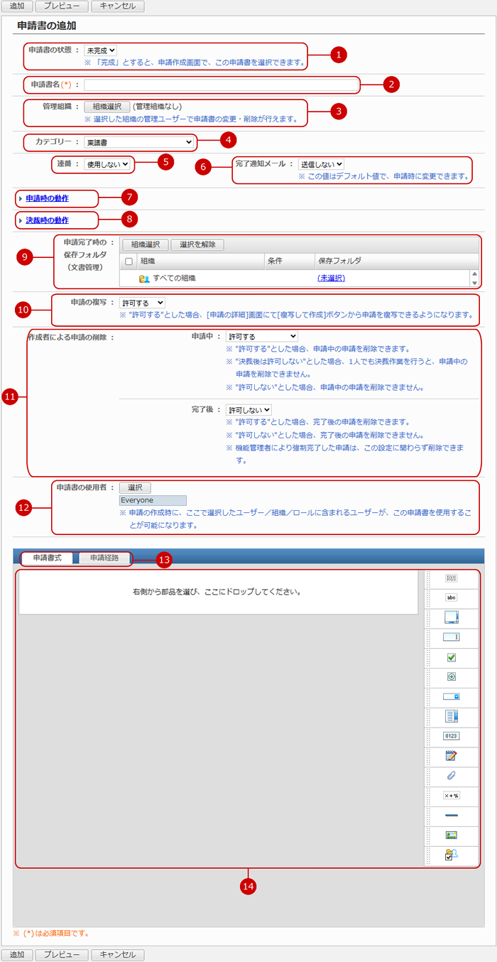 基本設定タブ（申請書式編集）