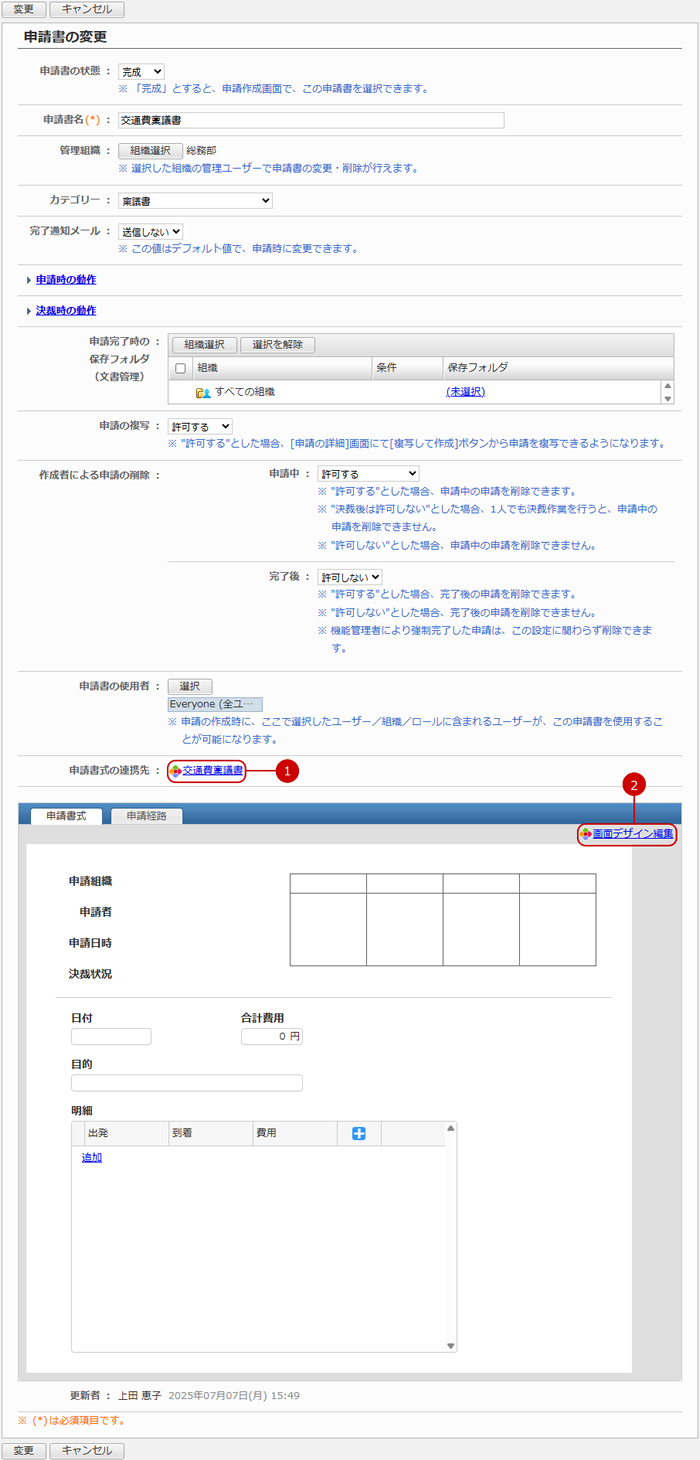 AppSuiteのアプリケーションと連携している申請書の場合