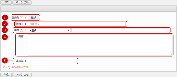 伝言を作成する