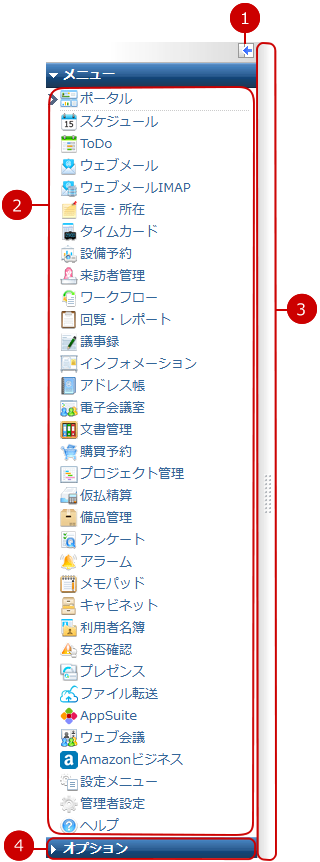 スライドメニューを利用する