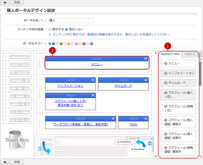desknet's NEOのコンテンツを設定する