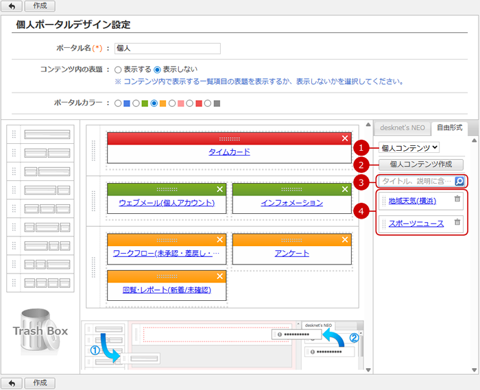 自由形式のコンテンツを設定する