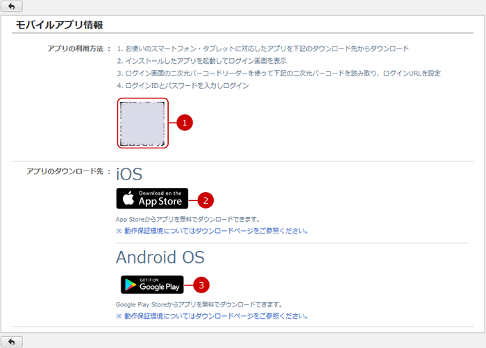 モバイルアプリ情報を確認する
