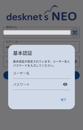 基本認証の設定画面