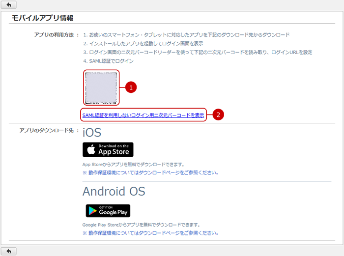 モバイルアプリ情報画面