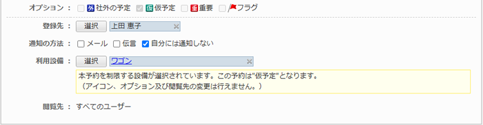 本予約が制限されている設備を選択した場合
