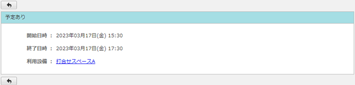 予定の詳細画面(時間のみ公開)