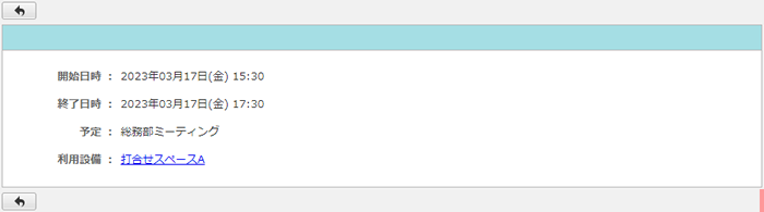 予定の詳細画面(時間と予定のみ公開)